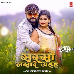 Sarso Lasare Aiha (Vijay Chauhan, Shilpi Raj)