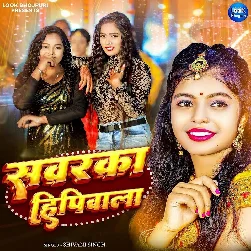 Sawarka Hippi Wala (Shivani Singh)