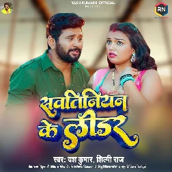 Sawatiniyan Ke Leader (Yash Kumar, Shilpi Raj)