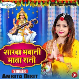 Sharda Bhawani Mata Rani (Amrita Dixit) Sharda Bhawani Mata Rani (Amrita Dixit)
