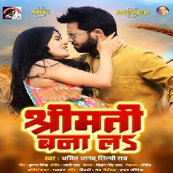 Shrimati Banala (Ajit Anand, Shilpi Raj)