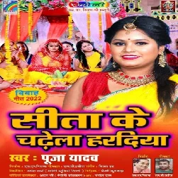 Sita Ke Chadhela Haradiya (Pooja Yadav)