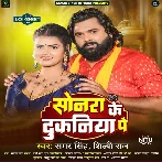 Sonara Ke Dokaniya Pe (Samar Singh, Shilpi Raj)