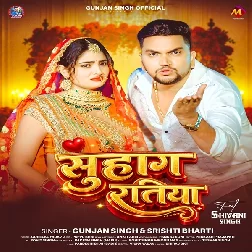 Suhag Ratiya (Gunjan Singh, Srishti Bharti)