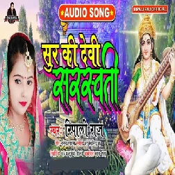 Sur Ki Devi Saraswati (Ripali Raj)