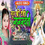 Sur Ki Devi Saraswati (Ripali Raj)