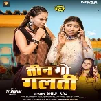 Teen Go Galti (Shilpi Raj)