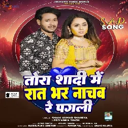 Tora Shadi Me Raat Bhar Nachab Re Pagali (Shani Kumar Shaniya, Priyanka Singh)