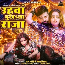 Uhawa Dukhata Raja (Rakesh Mishra)