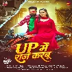 UP Me Raj Karbu (Ritesh Pandey, Anupma Yadav)