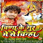 Veena Ke Sur Me Se Chinha (Alwela Ashok)