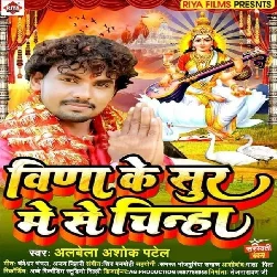 Veena Ke Sur Me Se Chinha (Alwela Ashok) Veena Ke Sur Me Se Chinha (Alwela Ashok)