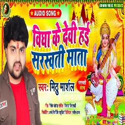 Vidya Ke Devi Hai Saraswati Mata (Mithu Marshal) Vidya Ke Devi Hai Saraswati Mata (Mithu Marshal)